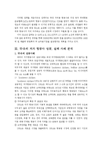 저가 항공사 진에어 미래 성공 전략-9