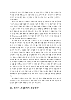 저가 항공사 진에어 미래 성공 전략-12