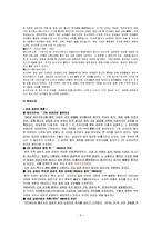 [국제무역사] 일본 무역의 역사(일본무역사)-5