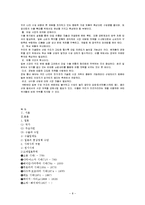 [국제무역사] 일본 무역의 역사(일본무역사)-8