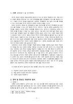 [운송론] 한반도 대운하 실효성-2