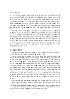 [운송론] 한반도 대운하 실효성-5