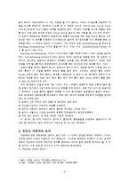 [운송론] 한반도 대운하 실효성-6