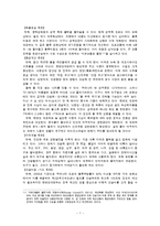 [운송론] 한반도 대운하 실효성-7