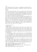 [운송론] 한반도 대운하 실효성-8