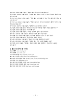 [운송론] 한반도 대운하 실효성-15
