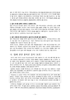 [외식산업론] 팁 Tip과 봉사료-14