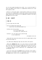 [중동경제론] 이라크 진출을 위한 한국의 전략-8