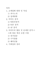 [소매업] 이마트 서비스사이언스 관점으로-2