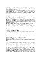 [소매업] 이마트 서비스사이언스 관점으로-14