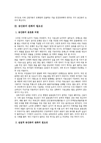 [경제정책] 금산분리 완화의 찬반논리와 우리나라의 현황-2
