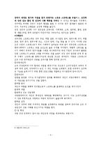 조직행위 사례분석-9
