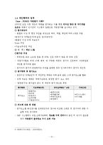 조직행위 사례분석-10