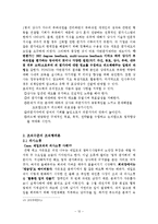 조직행위 사례분석-12