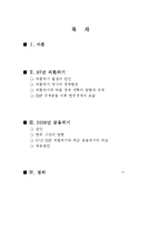 [국제재무관리] 외환위기와 금융위기-2