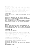 [국제재무관리] 외환위기와 금융위기-4