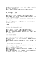 [국제재무관리] 외환위기와 금융위기-9