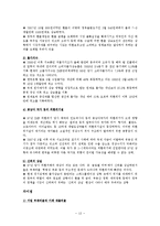 [국제재무관리] 외환위기와 금융위기-13