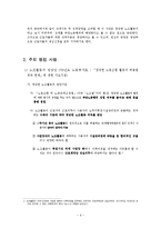 노사관계 사례 연구 -(주) B발전 심판사례-6