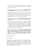 노사관계 사례 연구 -(주) B발전 심판사례-8
