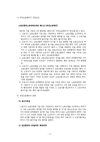 노사관계 사례 연구 -(주) B발전 심판사례-9