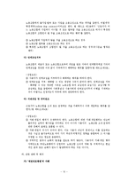 노사관계 사례 연구 -(주) B발전 심판사례-10
