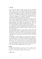 노사관계 사례 연구 -(주) B발전 심판사례-11