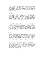 노사관계 사례 연구 -(주) B발전 심판사례-14