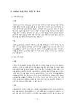 노사관계 사례 연구 -(주) B발전 심판사례-15