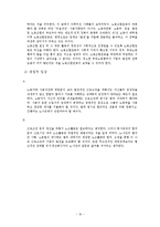 노사관계 사례 연구 -(주) B발전 심판사례-16