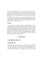 [국제경영](주)태평양 프랑스시장 해외진출 성공사례-9