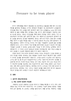 팀제에 대한 문제점 -보상-1
