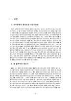 놀부 해외시장 진출에 분석과 고찰-3