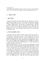 놀부 해외시장 진출에 분석과 고찰-4