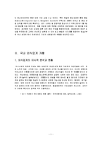 놀부 해외시장 진출에 분석과 고찰-5