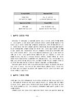 놀부 해외시장 진출에 분석과 고찰-8