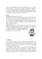 놀부 해외시장 진출에 분석과 고찰-18