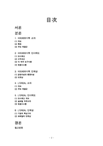 [인사관리, 인적자원관리] 아모레퍼시픽 vs 로레알 인재상-2