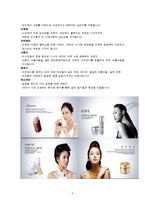 [인사관리, 인적자원관리] 아모레퍼시픽 vs 로레알 인재상-5
