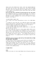 [인사관리, 인적자원관리] 아모레퍼시픽 vs 로레알 인재상-15