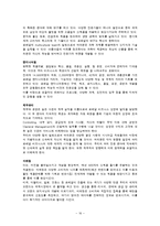 [인사관리, 인적자원관리] 아모레퍼시픽 vs 로레알 인재상-16