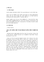 이마트 혁신 모델 -서비스 사이언스 관점에서 살펴본 전략, IT, 인적자원, 프로세스-3