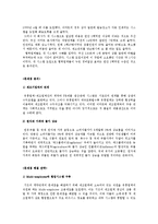 이마트 혁신 모델 -서비스 사이언스 관점에서 살펴본 전략, IT, 인적자원, 프로세스-7