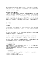이마트 혁신 모델 -서비스 사이언스 관점에서 살펴본 전략, IT, 인적자원, 프로세스-8