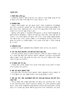 이마트 혁신 모델 -서비스 사이언스 관점에서 살펴본 전략, IT, 인적자원, 프로세스-10