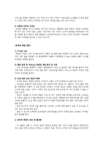 이마트 혁신 모델 -서비스 사이언스 관점에서 살펴본 전략, IT, 인적자원, 프로세스-11