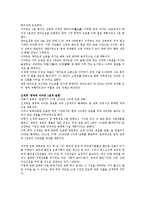 이마트 혁신 모델 -서비스 사이언스 관점에서 살펴본 전략, IT, 인적자원, 프로세스-15