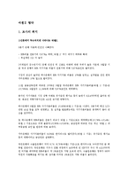 바젤2 협약 -신BIS협약(바젤Ⅱ)-2