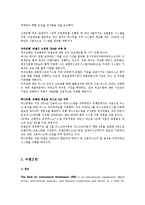 바젤2 협약 -신BIS협약(바젤Ⅱ)-6