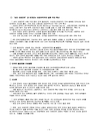 [무역정책] 주요국의 비관세장벽-5